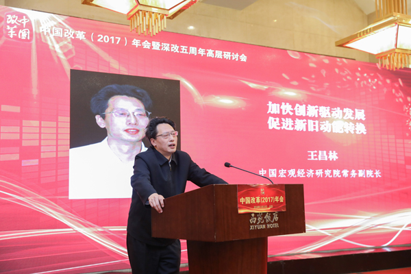 中國(guó)經(jīng)濟(jì)體制改革基金會(huì)中國(guó)改革（2017）年會(huì)暨深改五周年高層研討會(huì)在北京召開(kāi)                                                