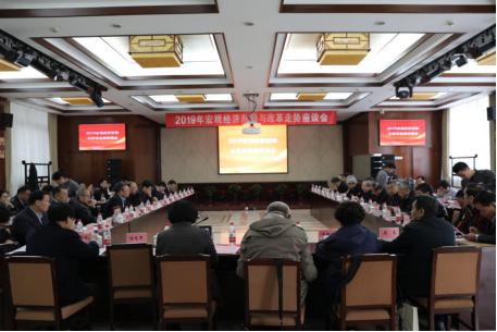 中國經(jīng)濟(jì)體制改革基金會(huì)2019年宏觀經(jīng)濟(jì)形勢與改革走勢座談會(huì)在京舉行                                                          