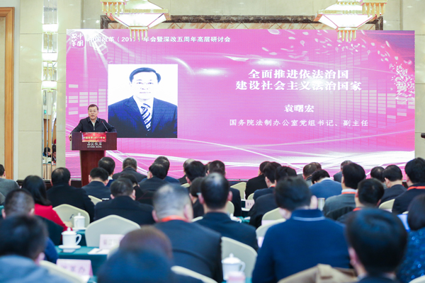 中國(guó)經(jīng)濟(jì)體制改革基金會(huì)中國(guó)改革（2017）年會(huì)暨深改五周年高層研討會(huì)在北京召開(kāi)                                                