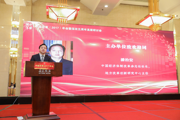 中國(guó)經(jīng)濟(jì)體制改革基金會(huì)中國(guó)改革（2017）年會(huì)暨深改五周年高層研討會(huì)在北京召開(kāi)                                                